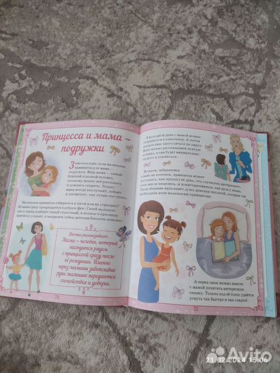 Большая энциклопедия для маленькой принцессы