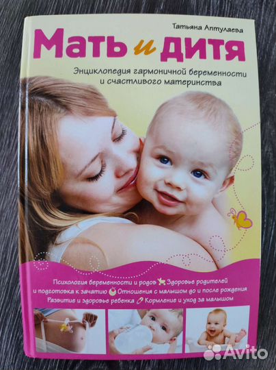 Книга Мать и дитя