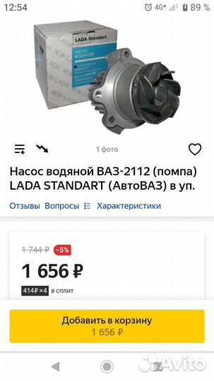 Водяной насос