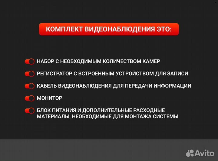 Комплект видеонаблюдения / Установка