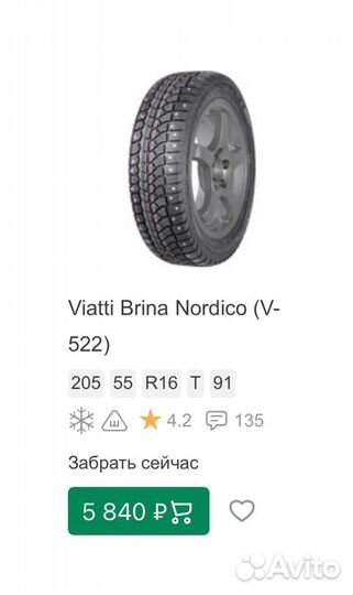 Viatti Brina Nordico V-522 205/55 R16