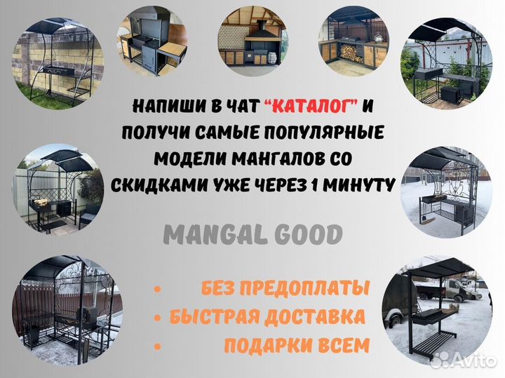 Кованый мангал