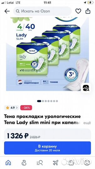 Урологические прокладки (премиум)