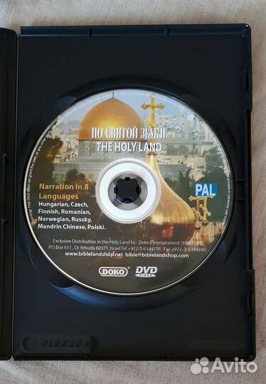 DVD. Израиль. Иерусалим