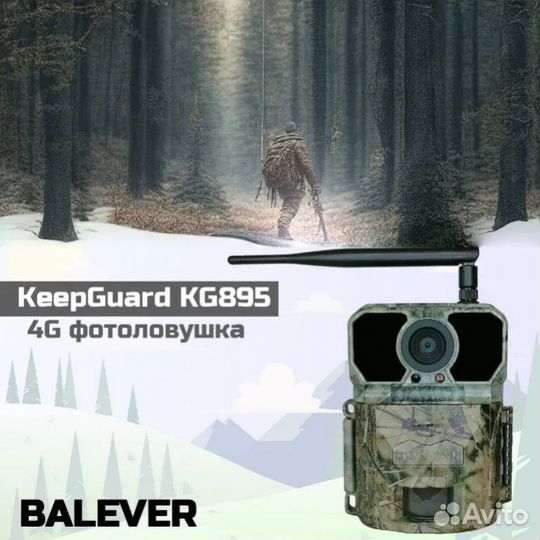 Фотоловушка KeepGuard KG895