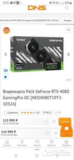 RTX 4080