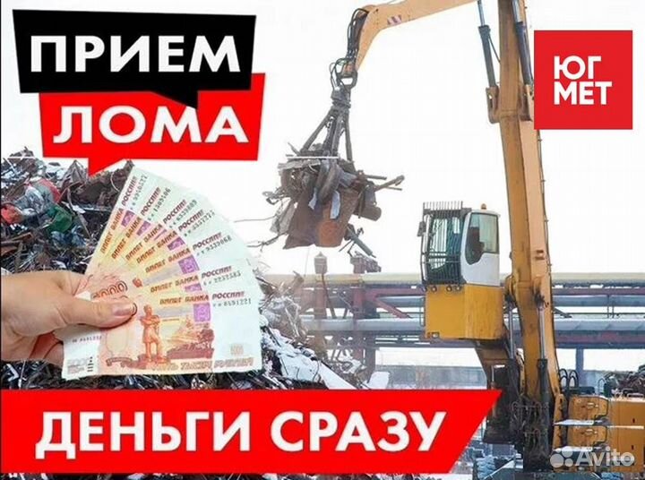 Вывоз металла / Демонтаж / Приём металлолома