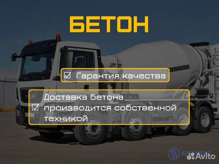 Бетон для фундамента