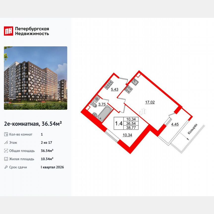1-к. квартира, 36,5 м², 2/17 эт.