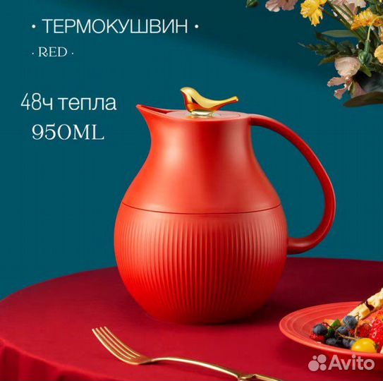 Термос кувшин 950 мл