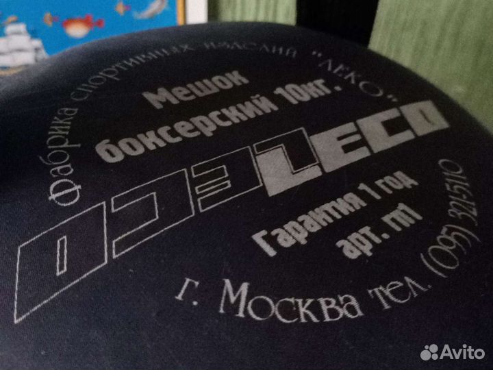 Боксерский мешок