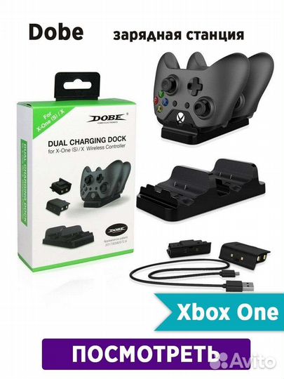 Зарядное для xbox one