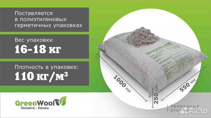 Эковата GreenWool (Канаш) - Татарстан, Агрыз