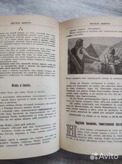 Закон Божий