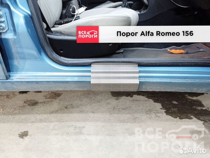 Рем пороги для Alfa Romeo 156