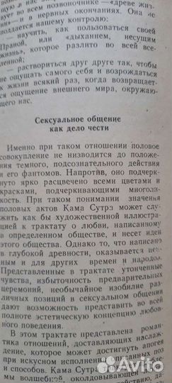 Камасутра СССР