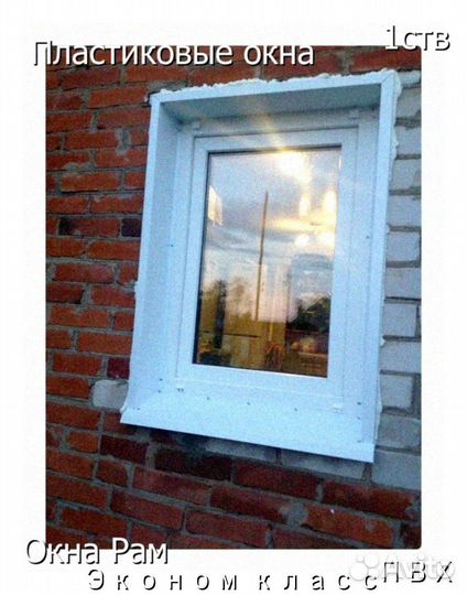 Пластиковые окна