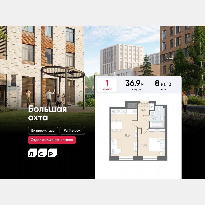 1-к. квартира, 36,9 м², 8/12 эт.