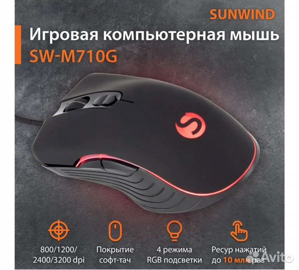 Игровая Мышь Sunwind Новая