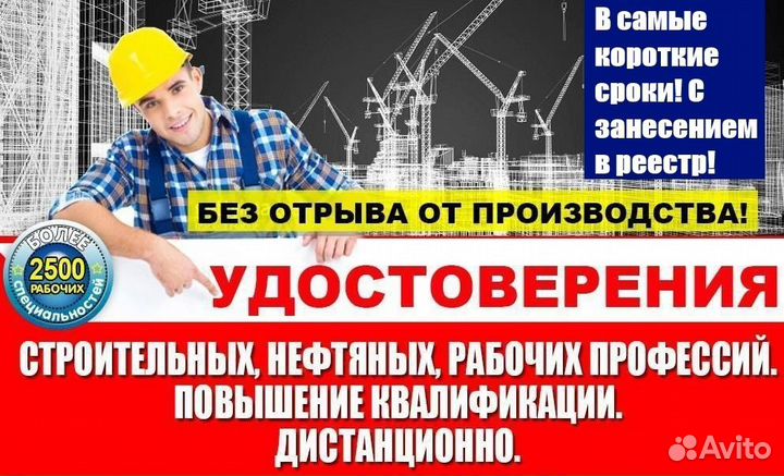 Корочки,удостоверения,обучение,диплом