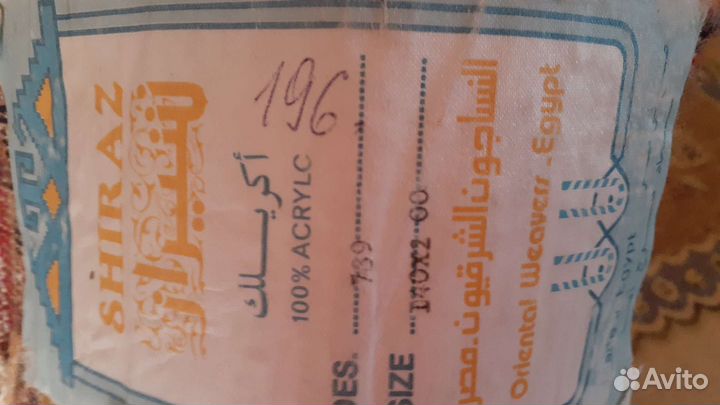 Ковер шерстяной новый