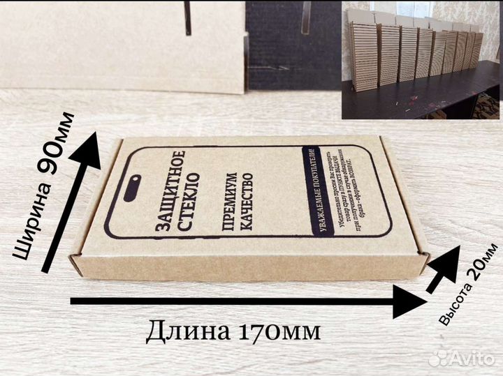 Упаковка для защитного стекла