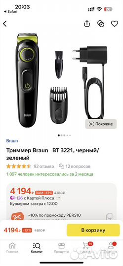 Триммер для бороды braun
