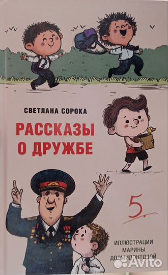 Рассказы о дружбе