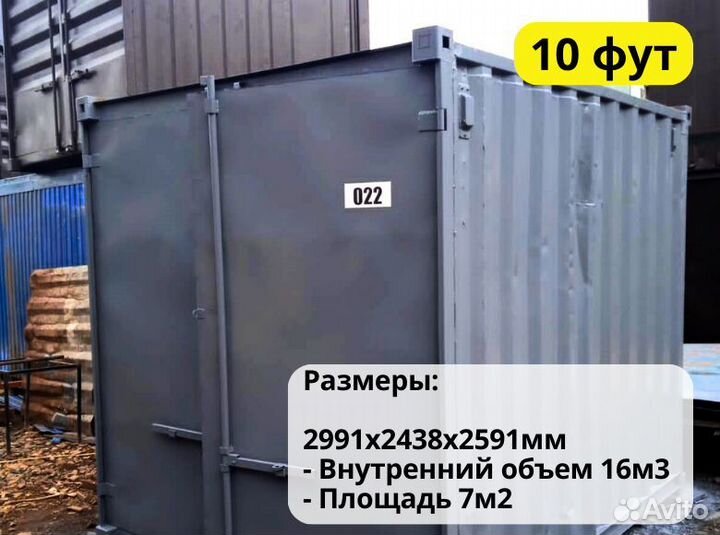 Контейнер морской 10фут 3 метра rdtewcee-3317