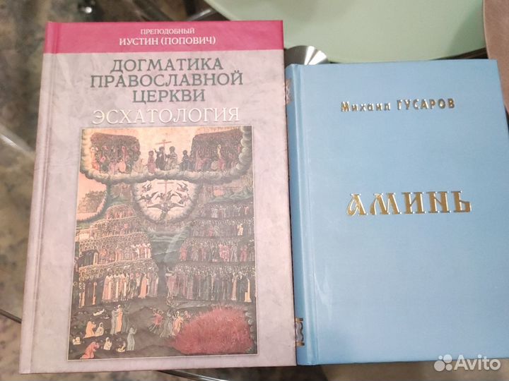 Эсхатология
