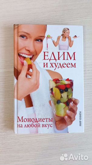 Книга для похудения