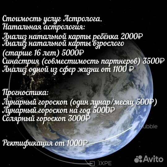 Астрология