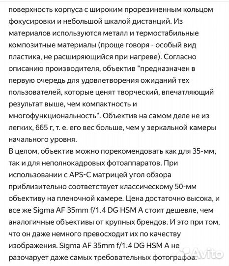 Sigma Объектив 35mm f/1.4 DG HSM Art Sony E