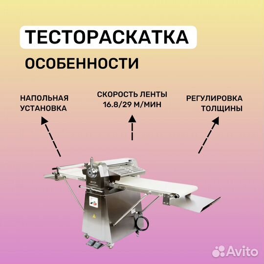 Тестораскаточная машина Danler KDF-650