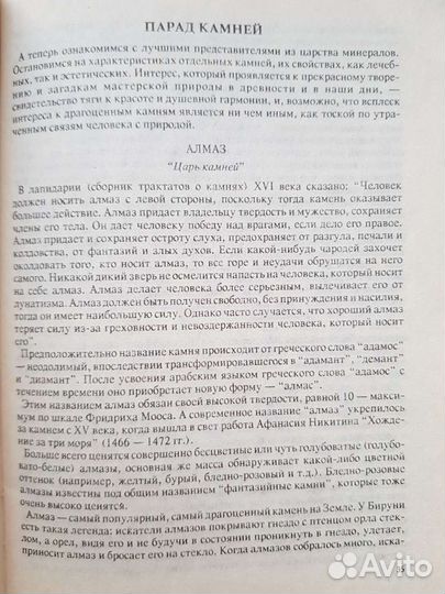 Астрология,Ваш талисман, Лечение минералами