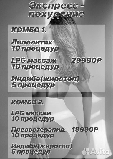 LPG-массаж