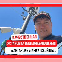 Видеонаблюдение установка / монтаж видеокамер, Ангарск