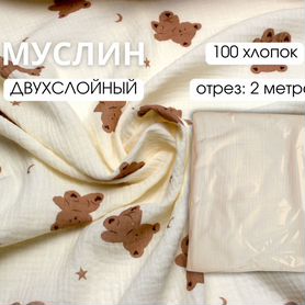 Муслин отрез ткани 200х135 см мишки