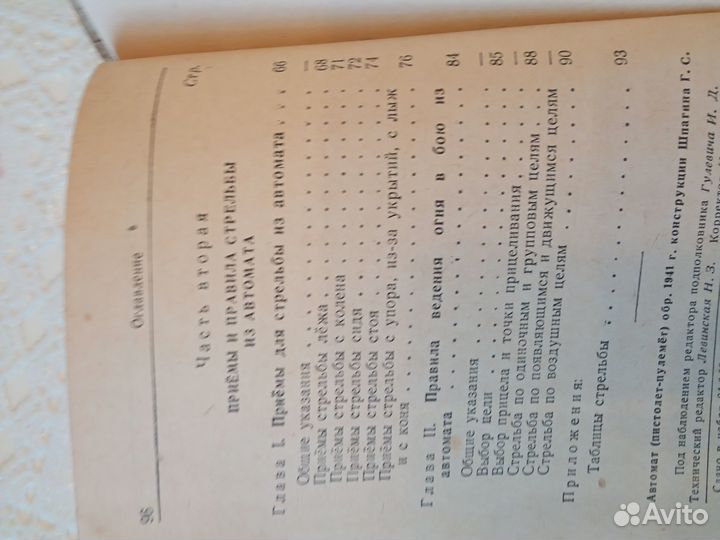 Наставление по стрелковому делу. Автомат ппш