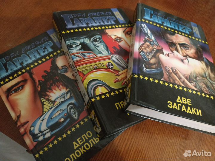 Детективы Собрание сочинений Э.С. Гарднер