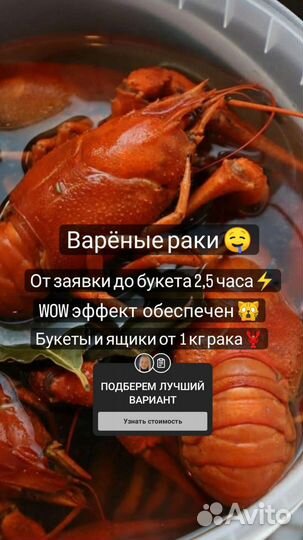 Мужские букеты Раки