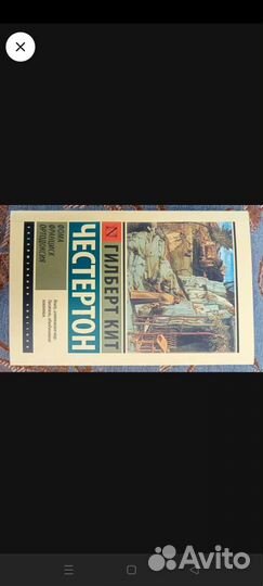 Дух Мирен. 465 Молитв святым. Честертон Г