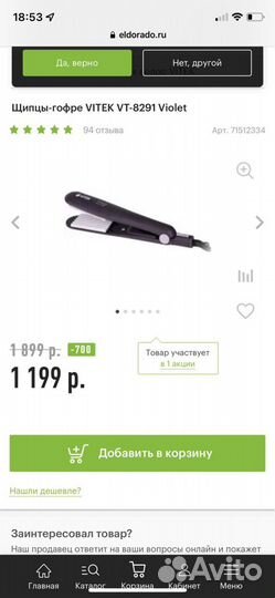 Щипцы гофре vitek