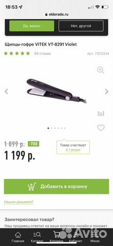 Щипцы гофре vitek