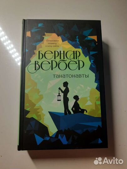 Танатонавты