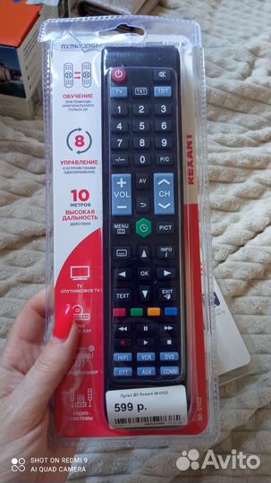 Пульты для телевизора