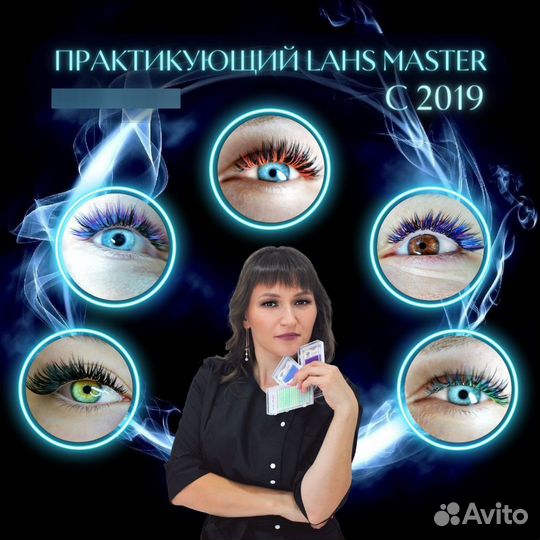 Обучение курсы Master по наращиванию ресниц