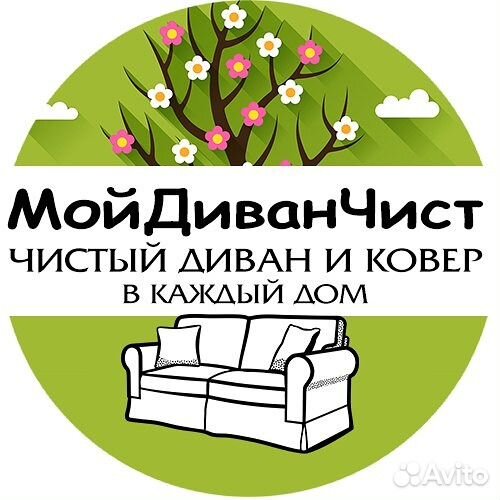 Химчистка дивана, мягкой мебели и ковров