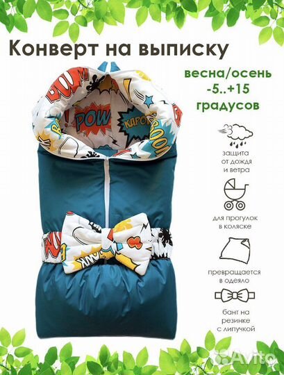 Конверт на выписку Молокоотсос Все новое