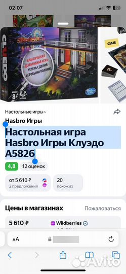 Настольная игра Hasbro Игры Клуэдо A5826